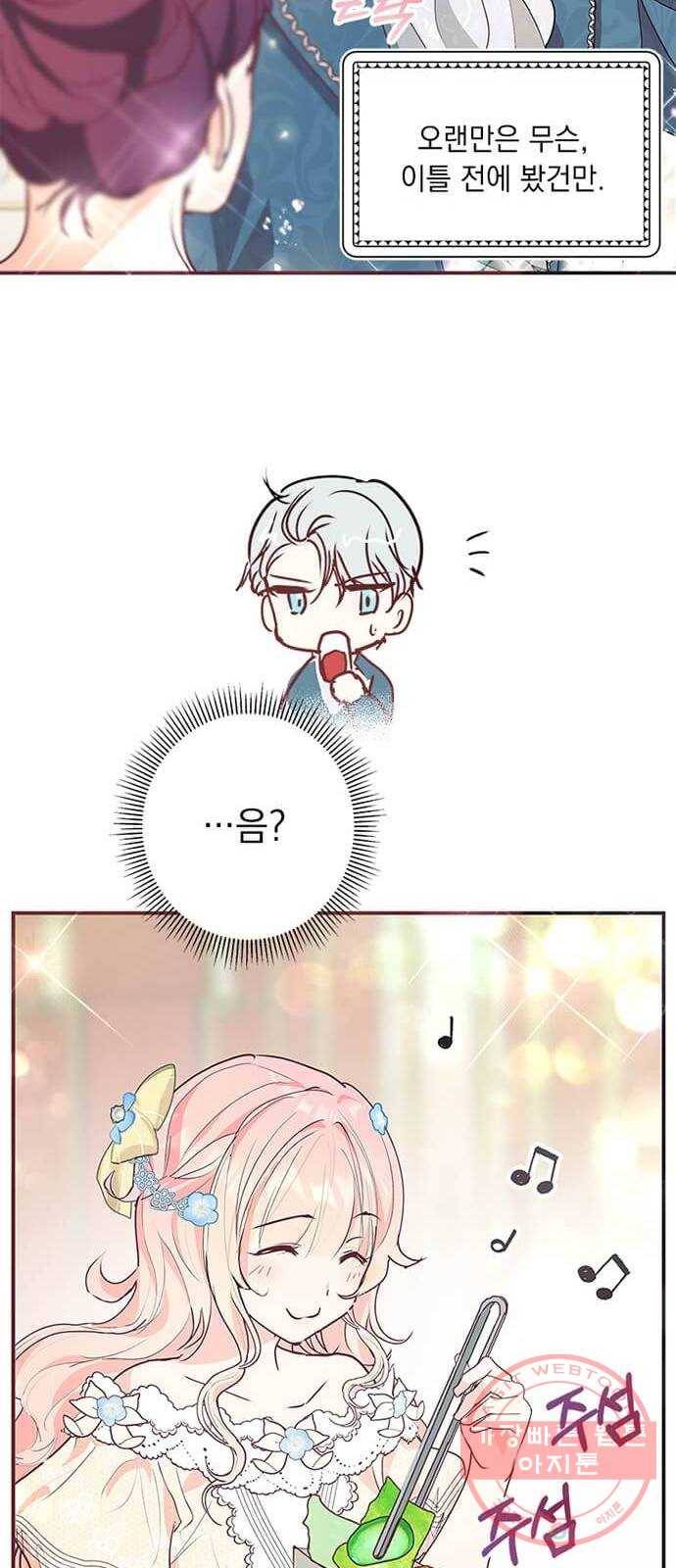 대공님, 실수였어요! 8화 17