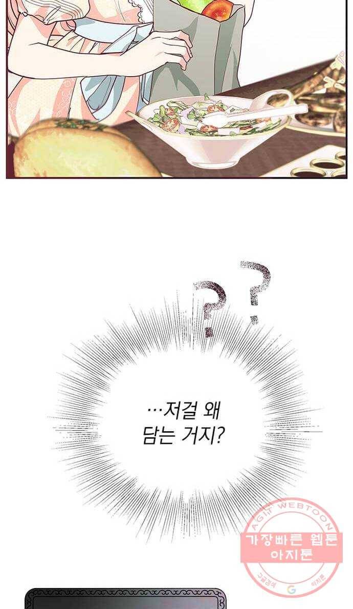 대공님, 실수였어요! 8화 18