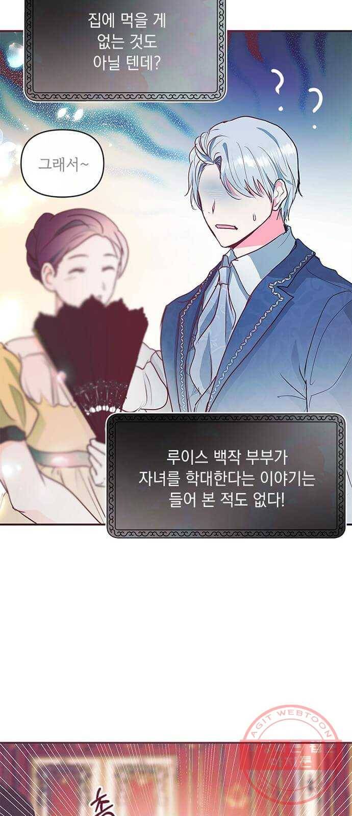 대공님, 실수였어요! 8화 19