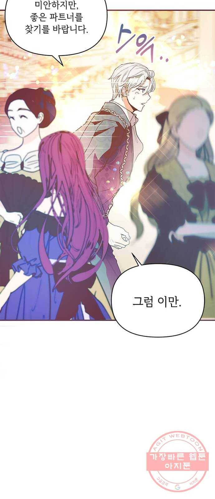 대공님, 실수였어요! 8화 22