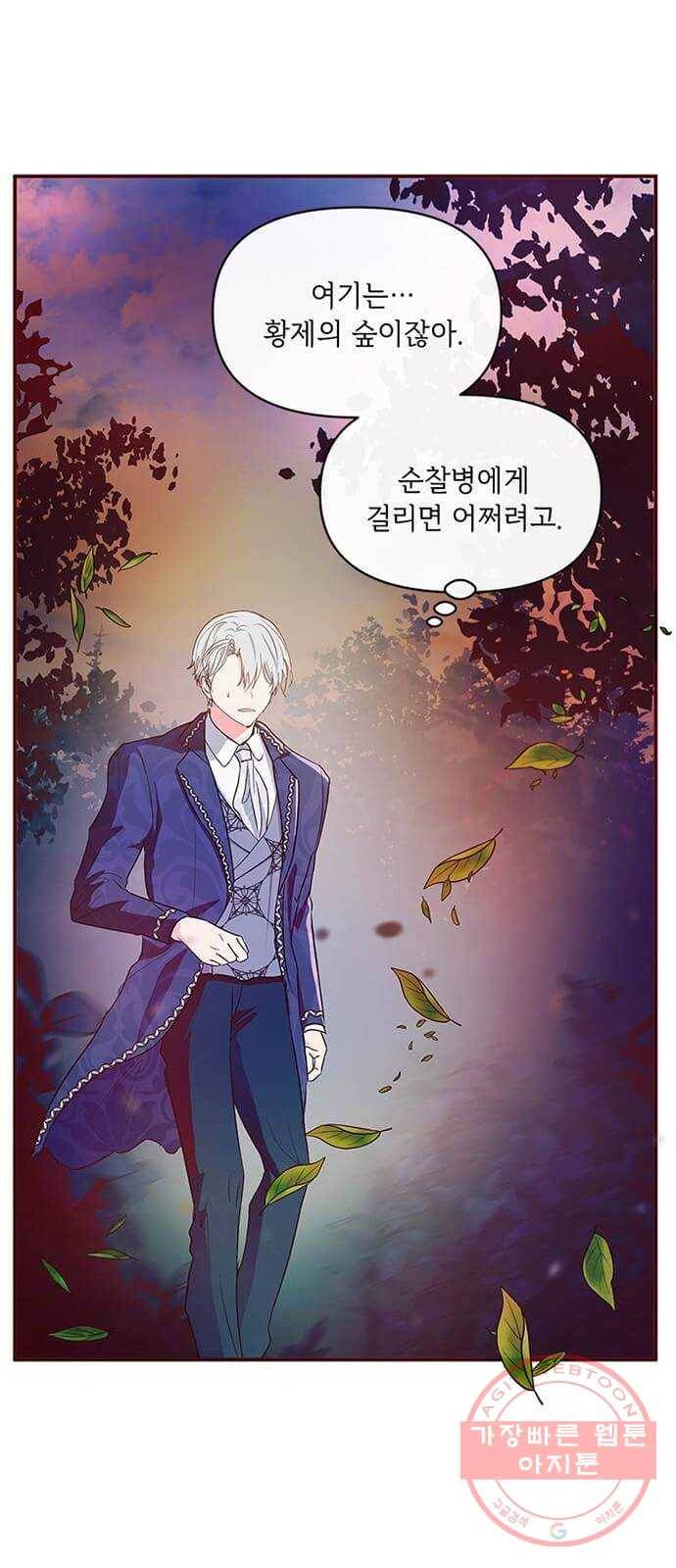 대공님, 실수였어요! 8화 28