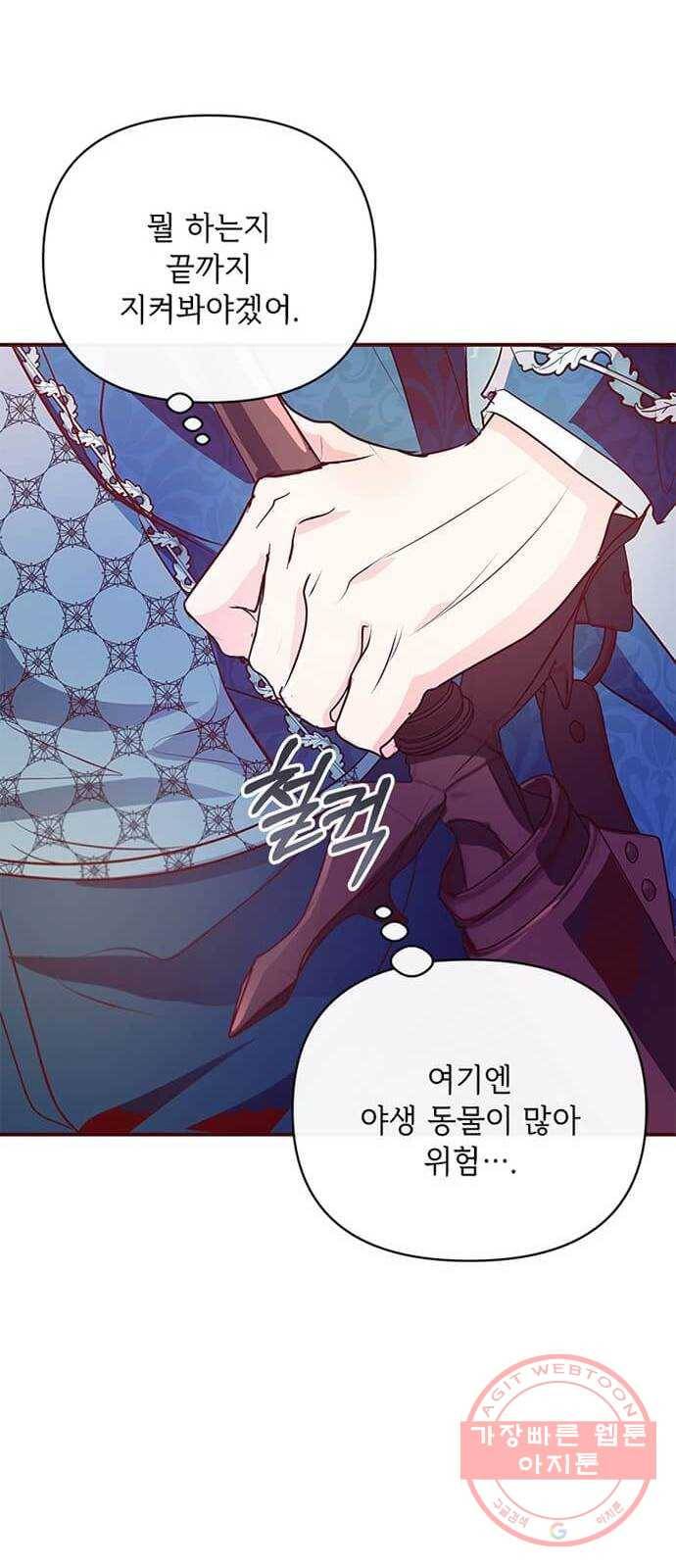 대공님, 실수였어요! 8화 29