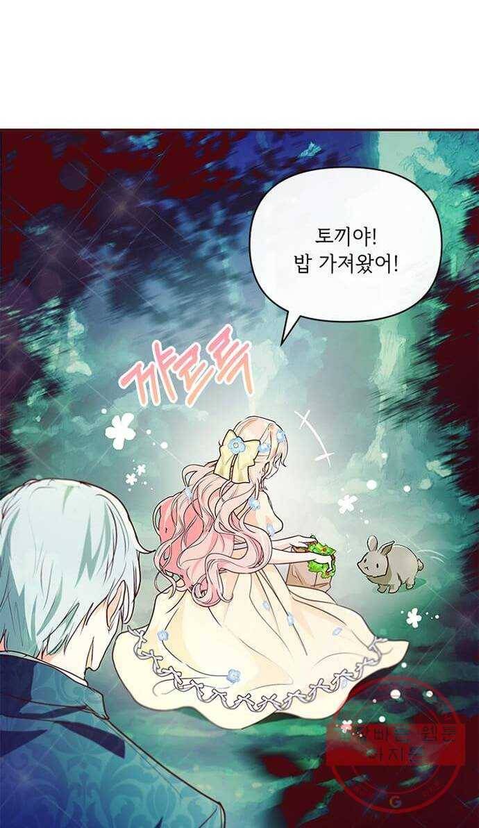대공님, 실수였어요! 8화 30