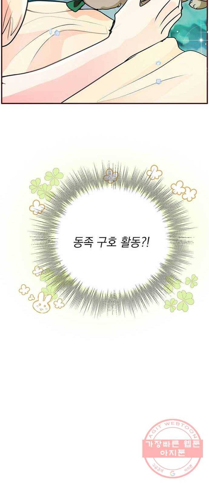 대공님, 실수였어요! 8화 32