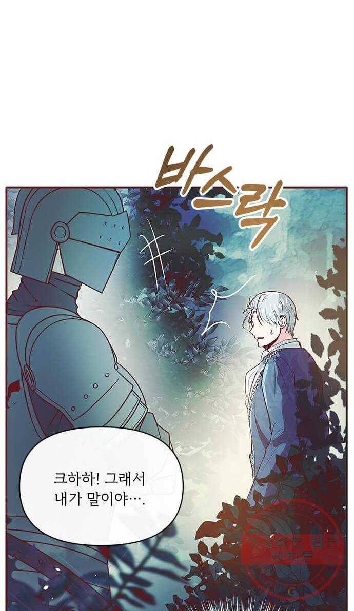 대공님, 실수였어요! 8화 36