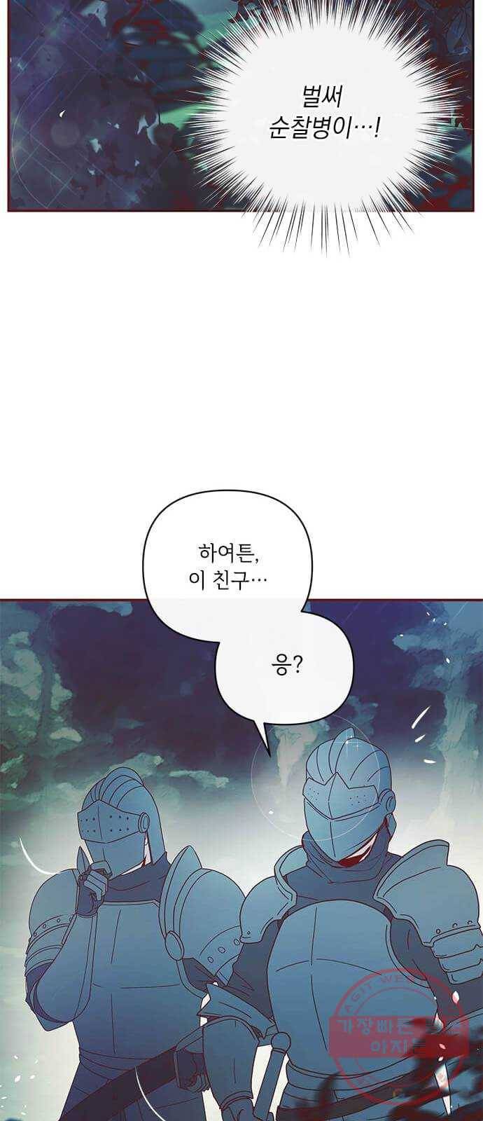 대공님, 실수였어요! 8화 37
