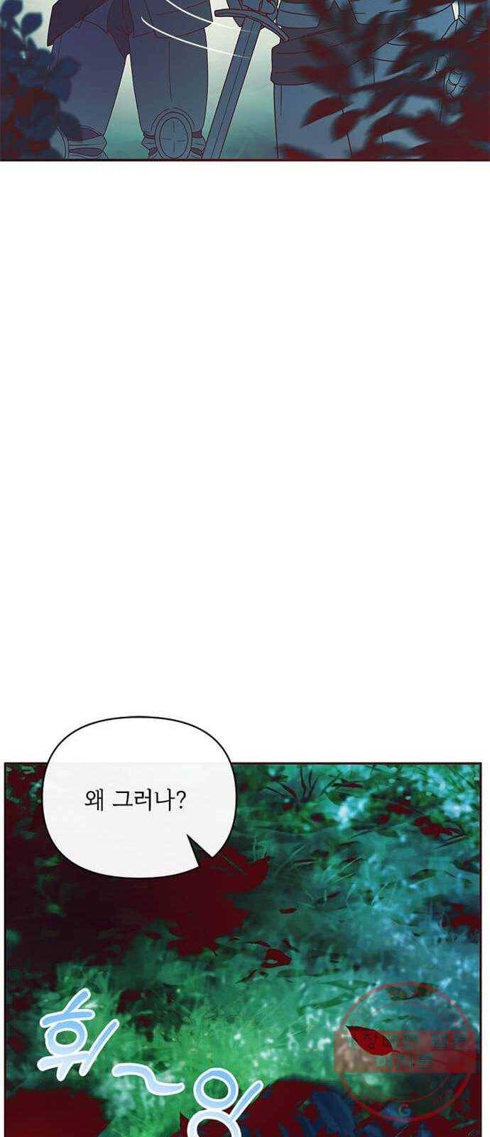 대공님, 실수였어요! 8화 38