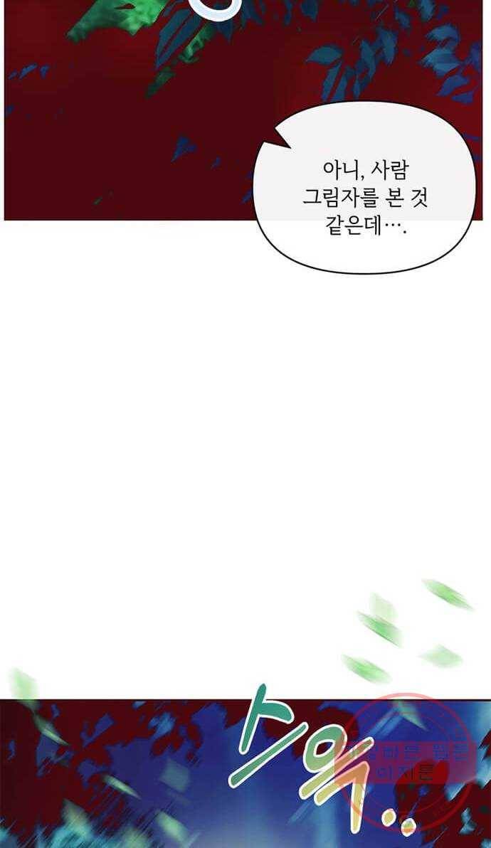 대공님, 실수였어요! 8화 39
