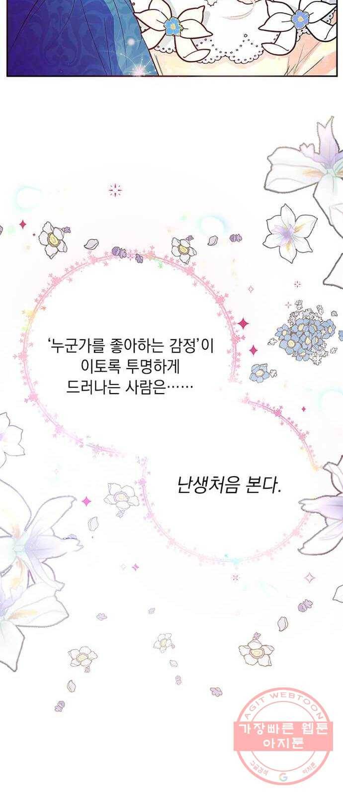 대공님, 실수였어요! 8화 44