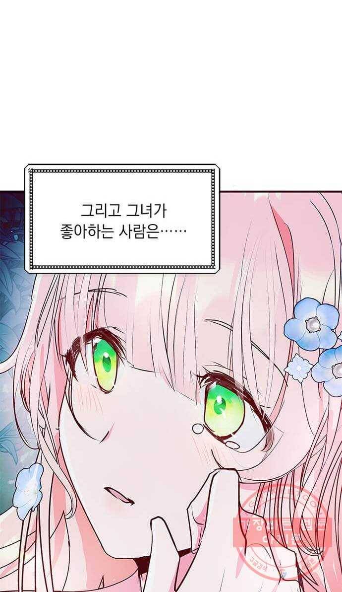 대공님, 실수였어요! 8화 45