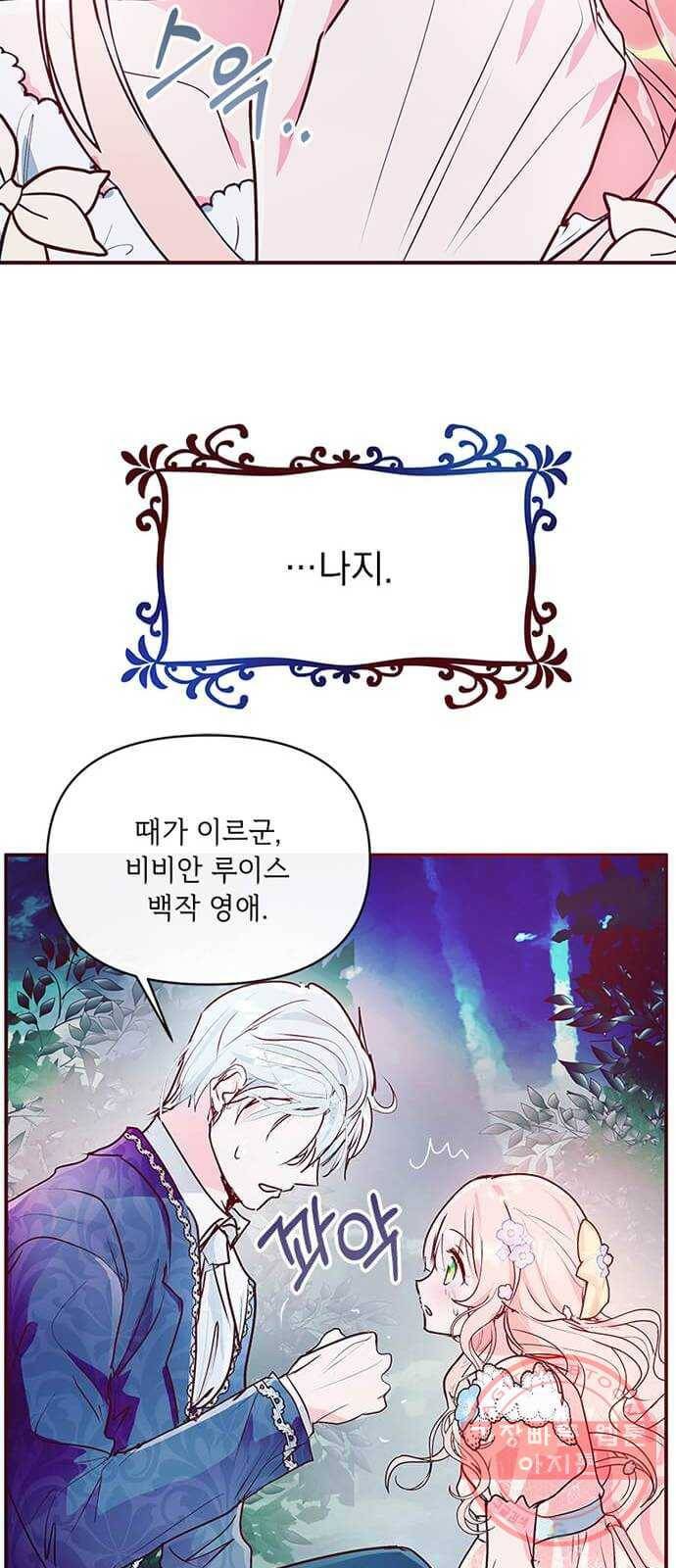 대공님, 실수였어요! 8화 46