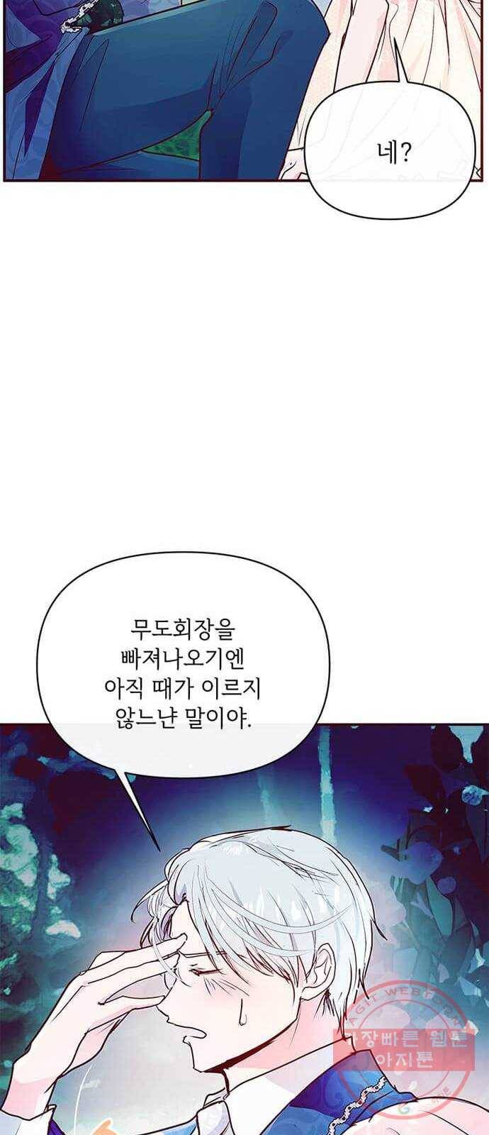 대공님, 실수였어요! 8화 47