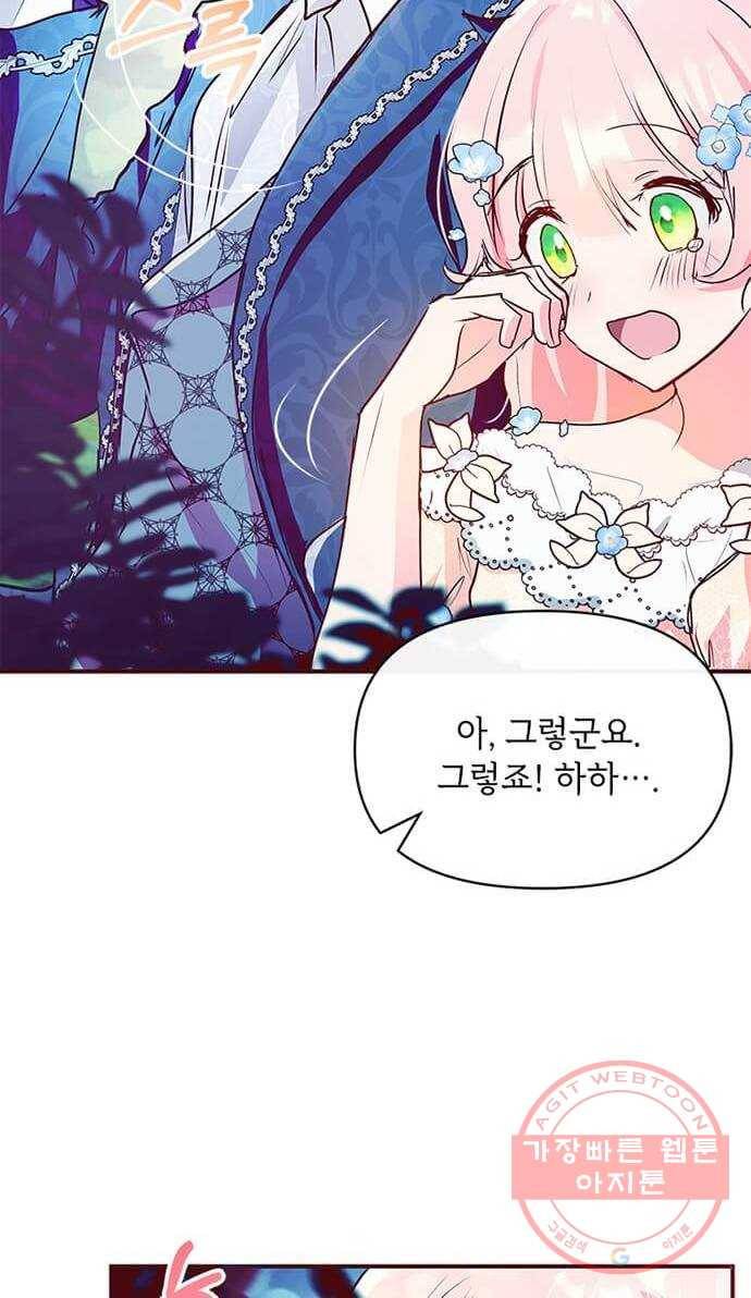 대공님, 실수였어요! 8화 48