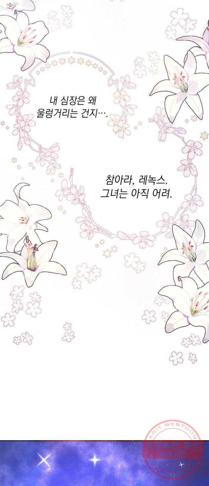 대공님, 실수였어요! 8화 50