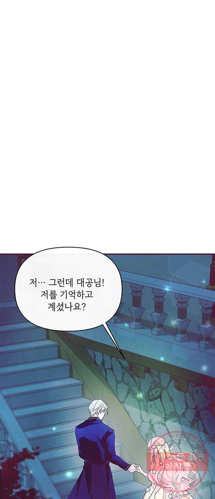 대공님, 실수였어요! 8화 52