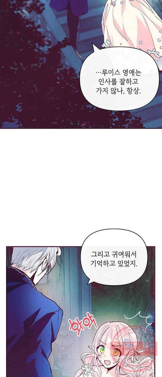대공님, 실수였어요! 8화 53