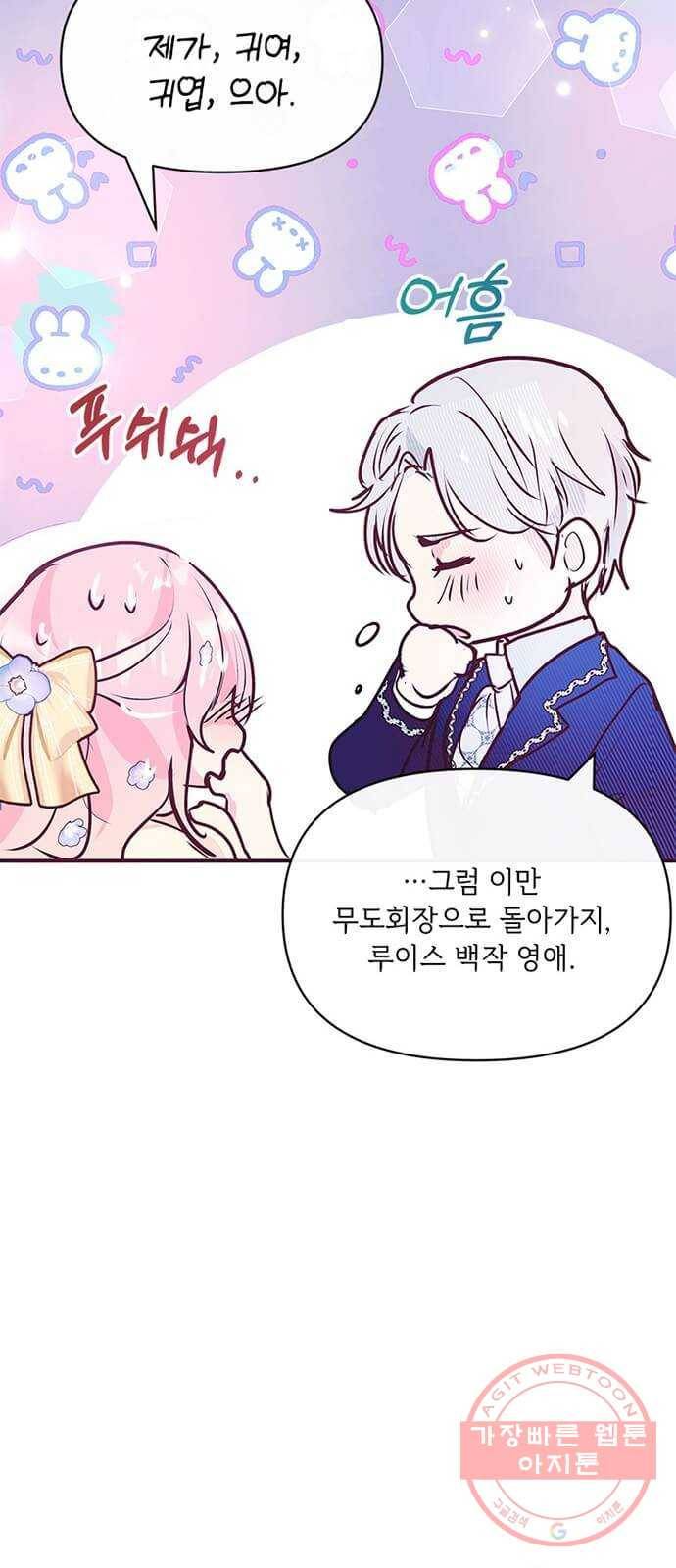 대공님, 실수였어요! 8화 55