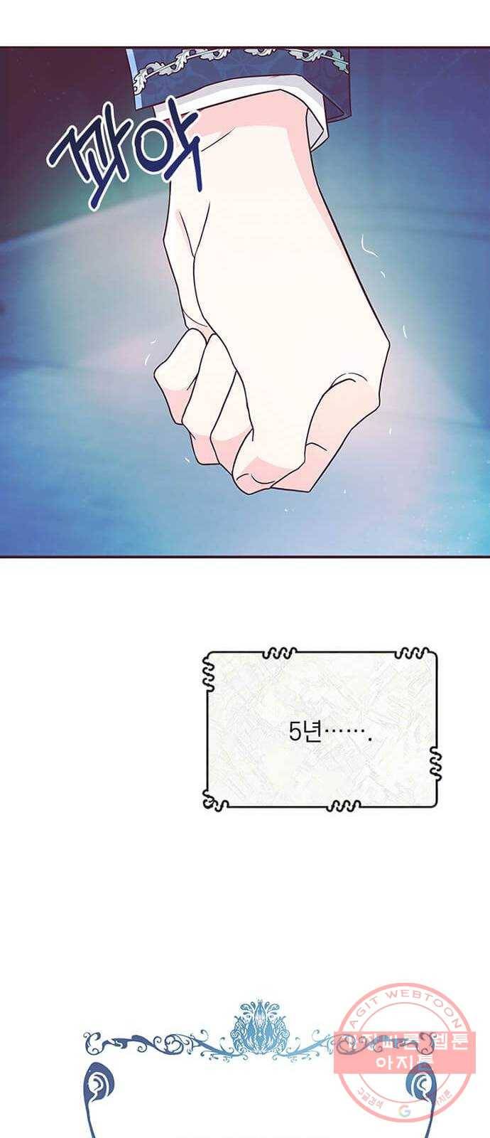 대공님, 실수였어요! 8화 59