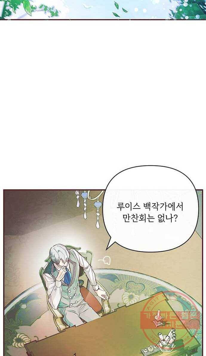 대공님, 실수였어요! 8화 66