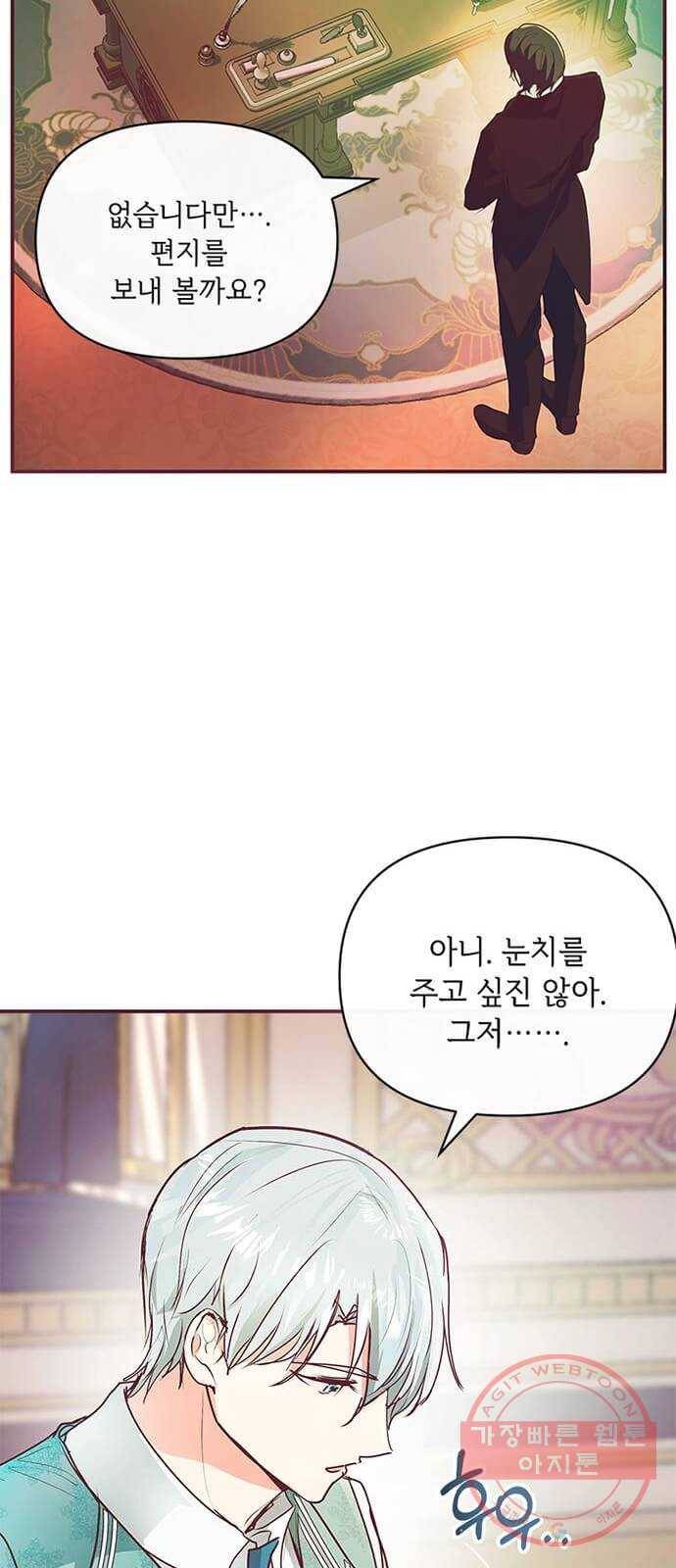 대공님, 실수였어요! 8화 67