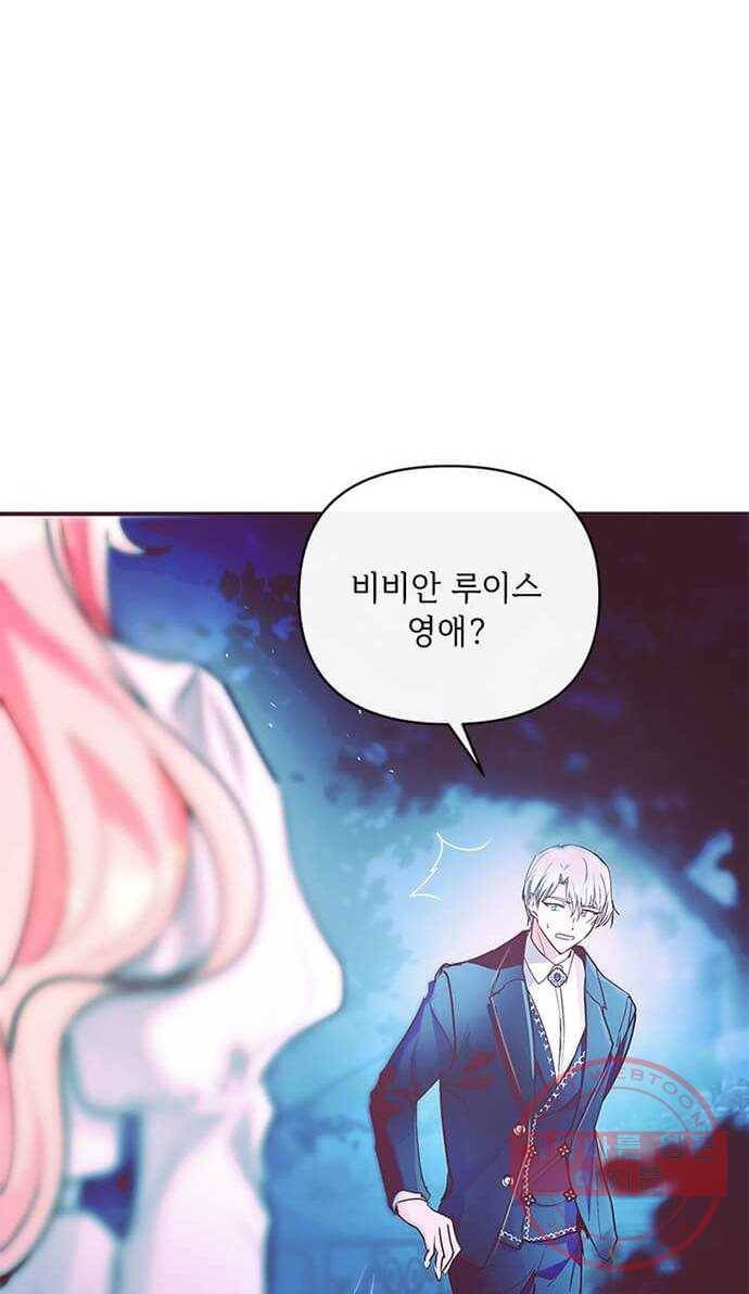 대공님, 실수였어요! 8화 75