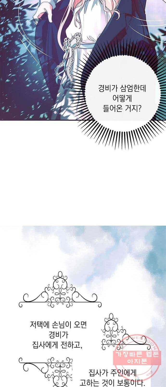 대공님, 실수였어요! 8화 77