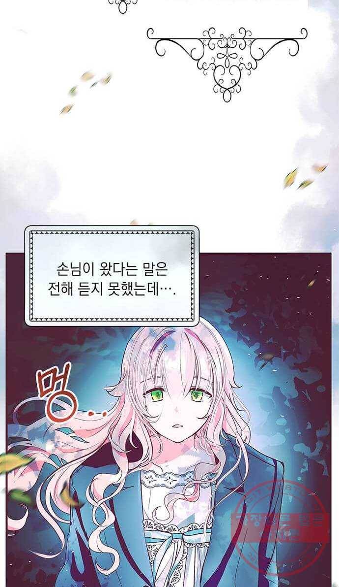 대공님, 실수였어요! 8화 78