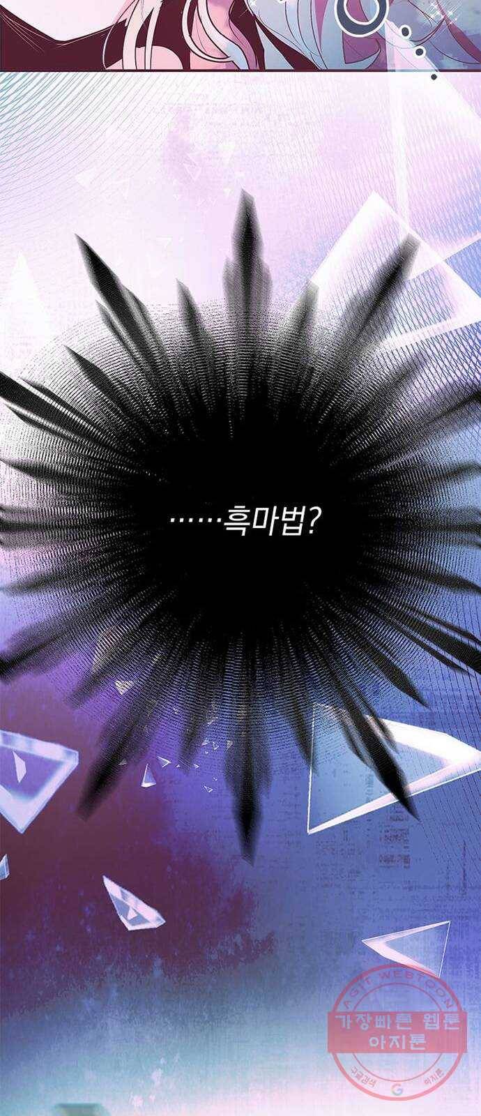 대공님, 실수였어요! 8화 80