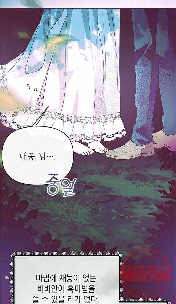 대공님, 실수였어요! 8화 81