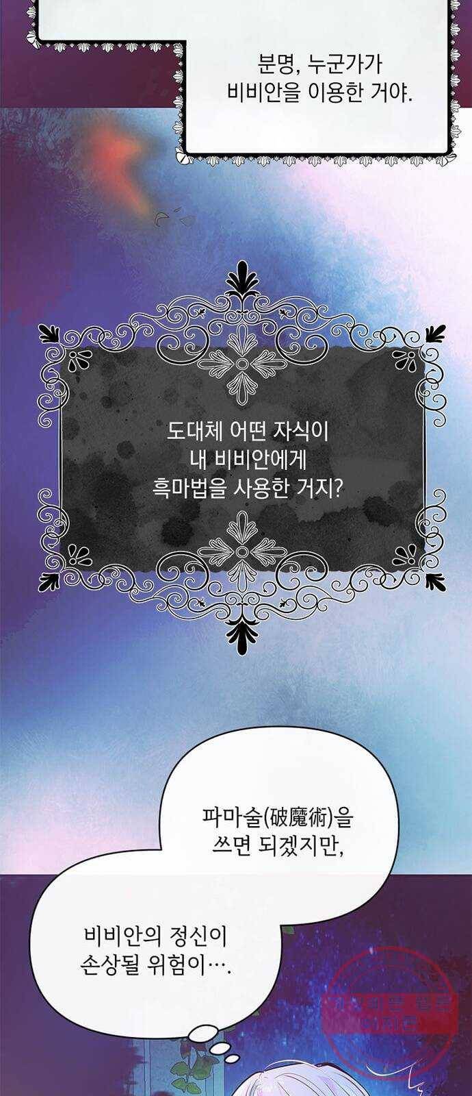 대공님, 실수였어요! 8화 82