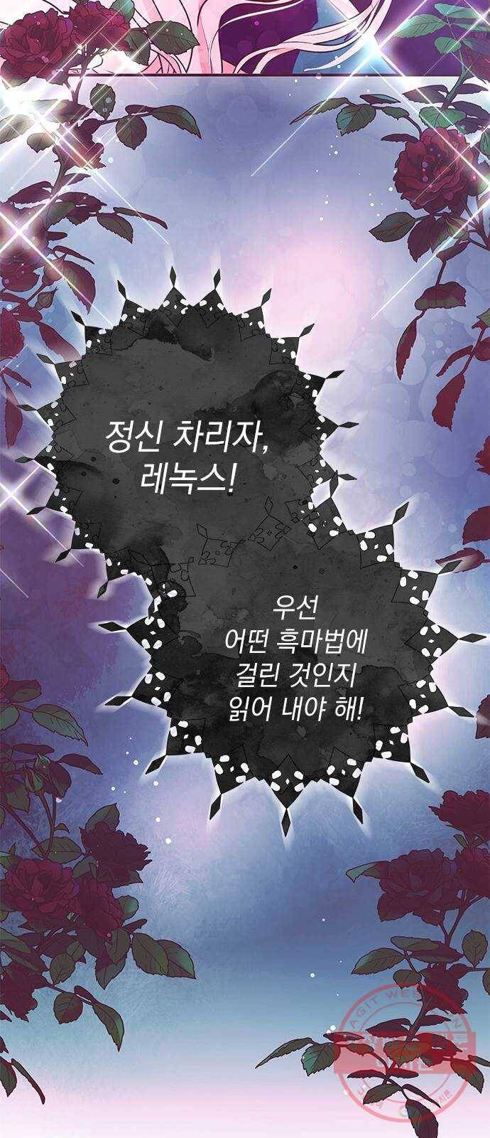 대공님, 실수였어요! 8화 85