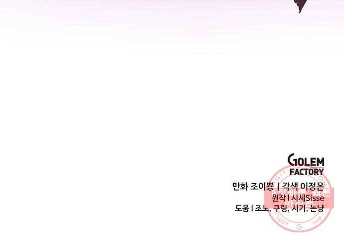 대공님, 실수였어요! 8화 86