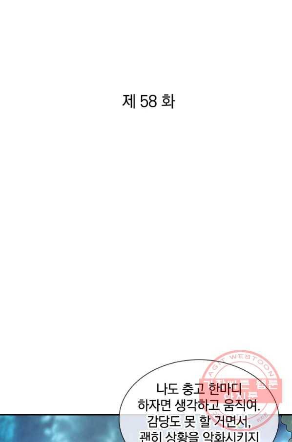 절세전혼 58화 1