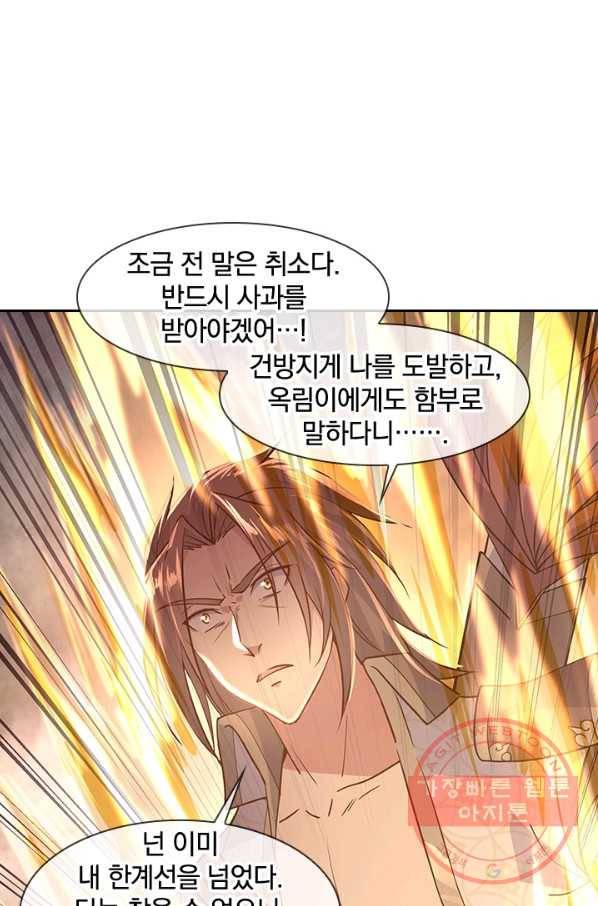 절세전혼 58화 8