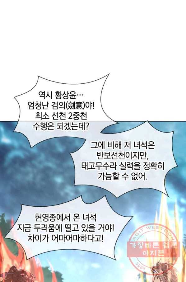 절세전혼 58화 12
