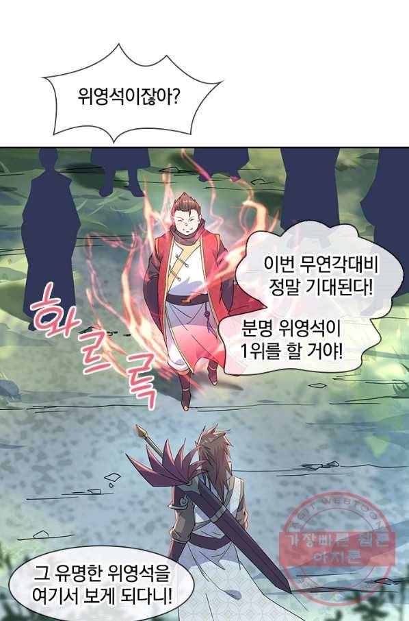 절세전혼 58화 22