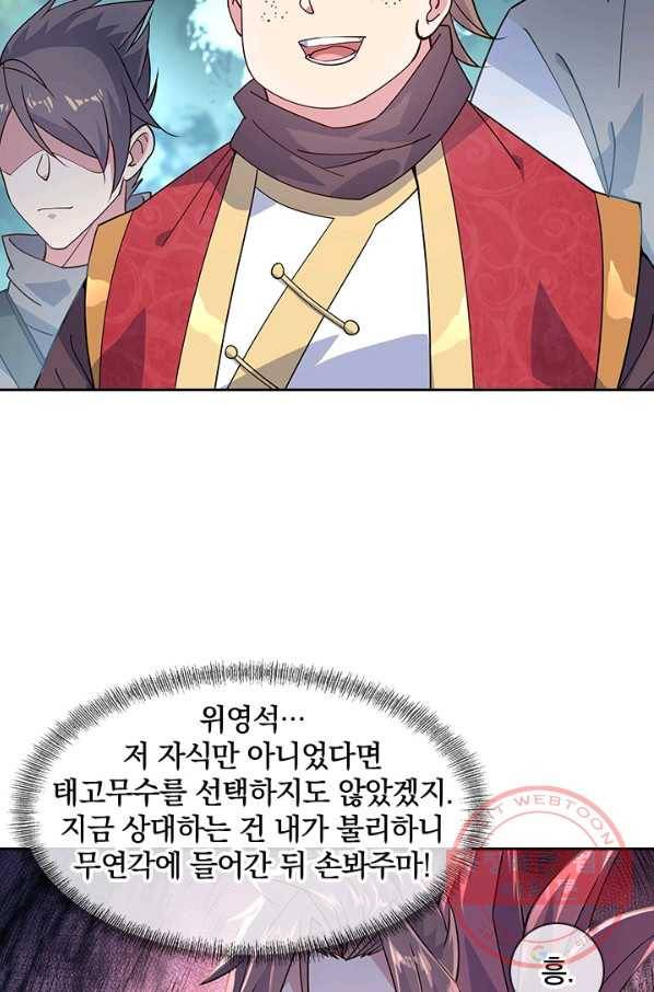 절세전혼 58화 26