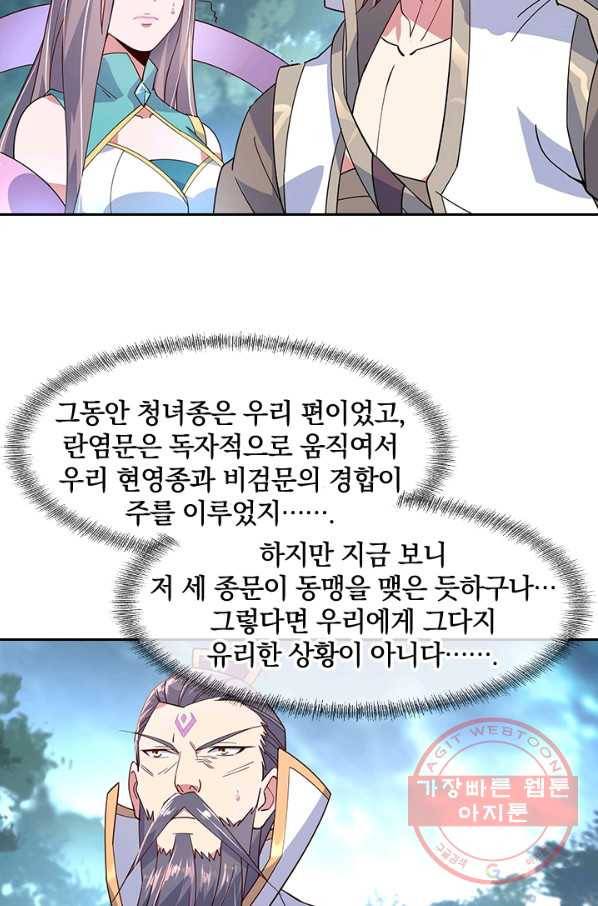 절세전혼 58화 35