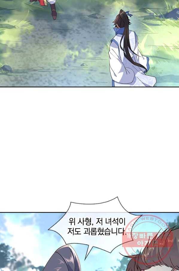 절세전혼 58화 37