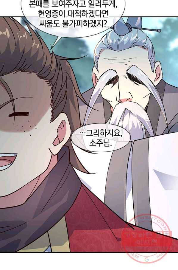 절세전혼 58화 39