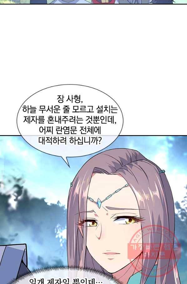 절세전혼 58화 43