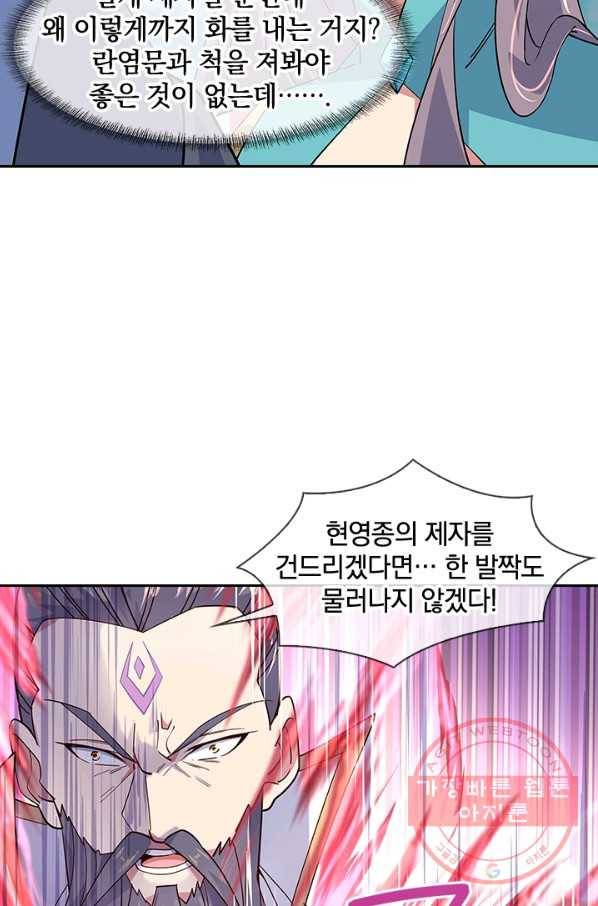 절세전혼 58화 44