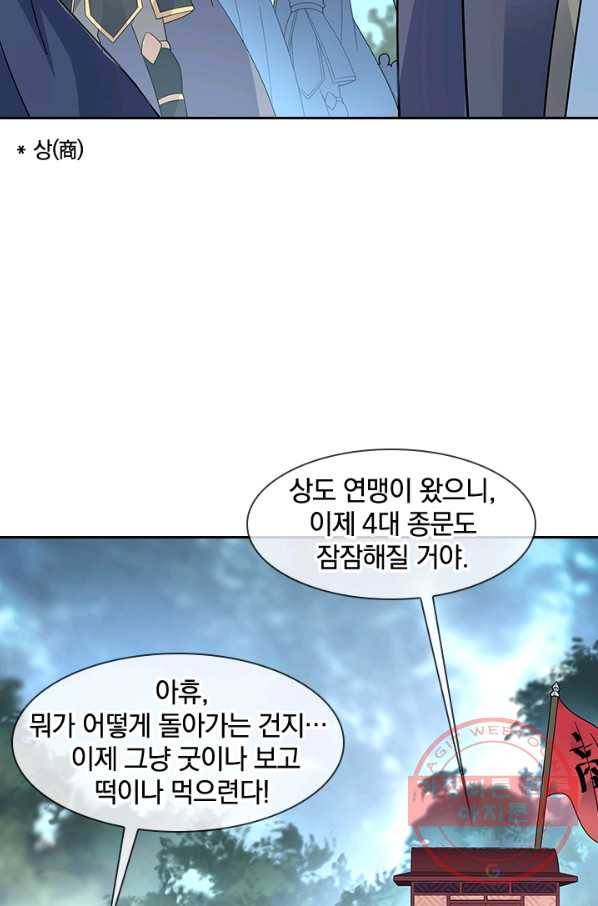 절세전혼 58화 49