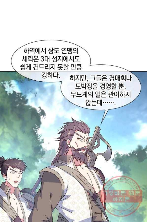 절세전혼 58화 52