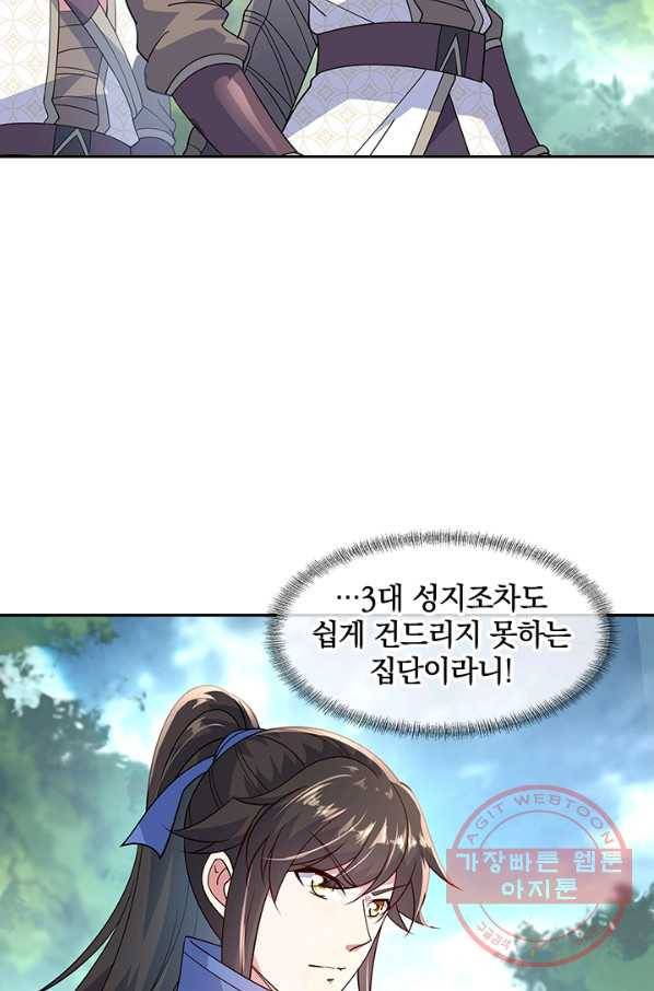 절세전혼 58화 53