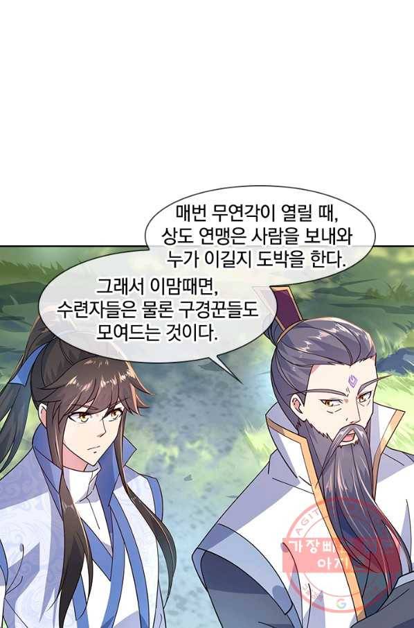 절세전혼 58화 57