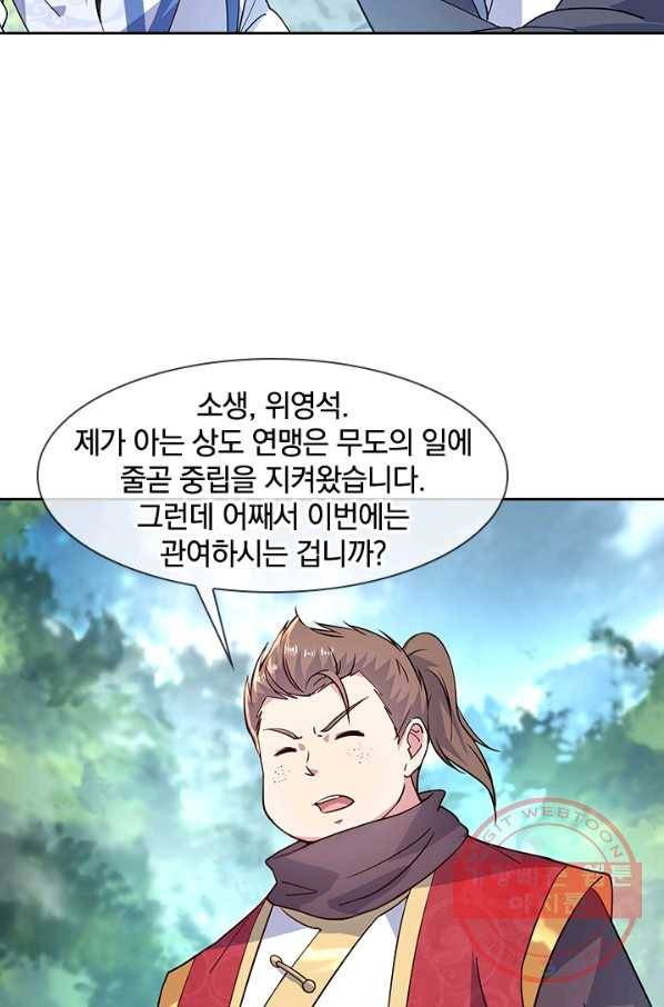 절세전혼 58화 58