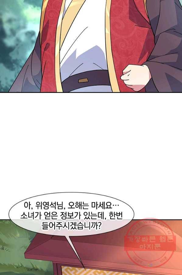 절세전혼 58화 59