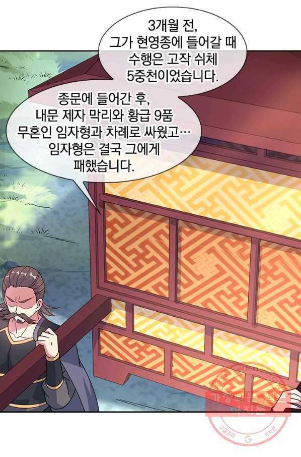절세전혼 58화 67