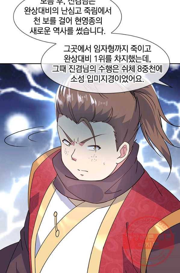 절세전혼 58화 71